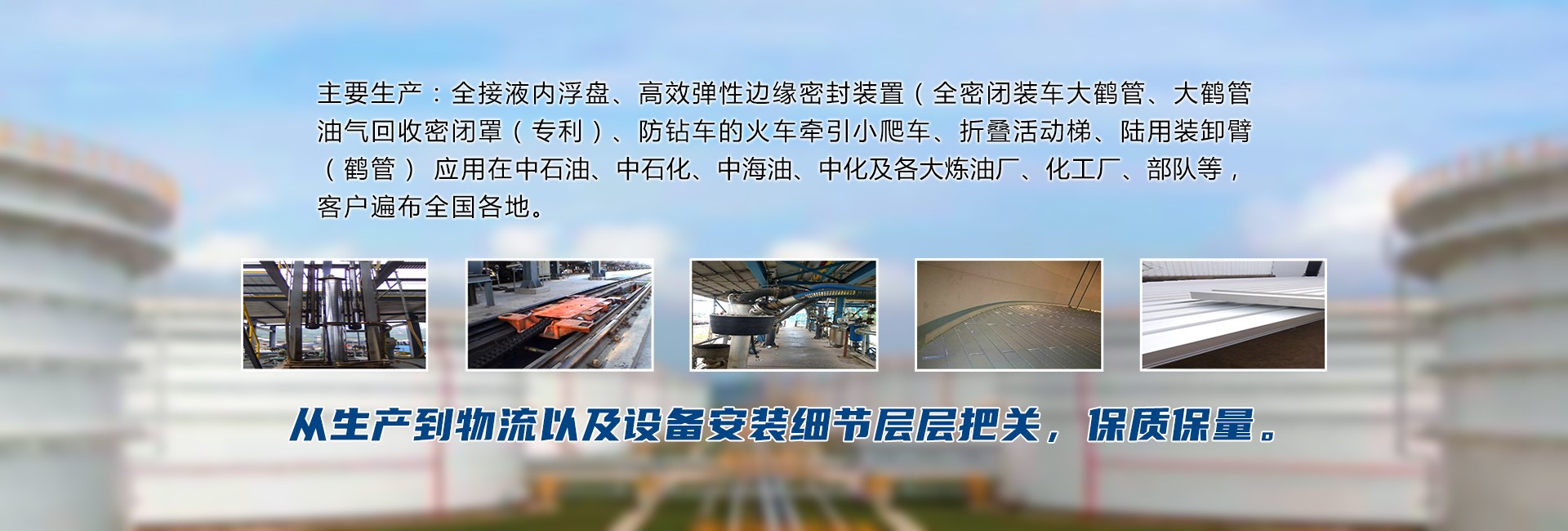 鶴管,內(nèi)浮盤,內(nèi)浮頂-連云港鑄邦石化設備有限公司